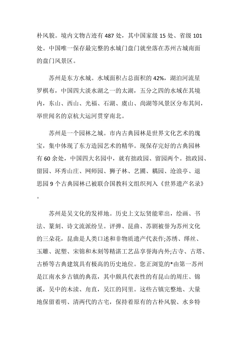 关于苏州故事导游词.doc_第2页