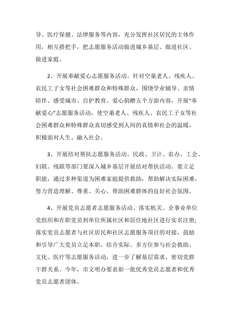 雷锋日志愿者开展活动策划书.doc_第2页