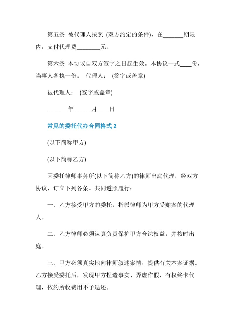 常见的委托代办合同格式.doc_第2页