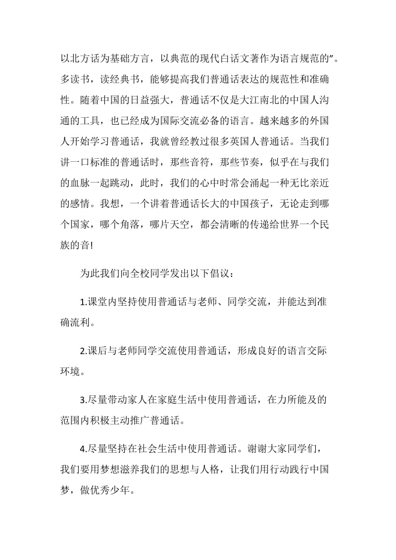 中学说普通话倡议书.doc_第2页