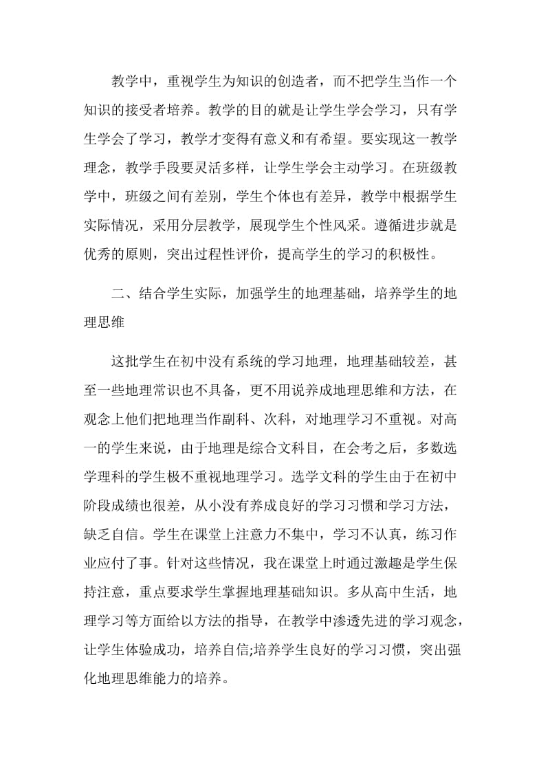 地理教师工作的心得总结.doc_第2页