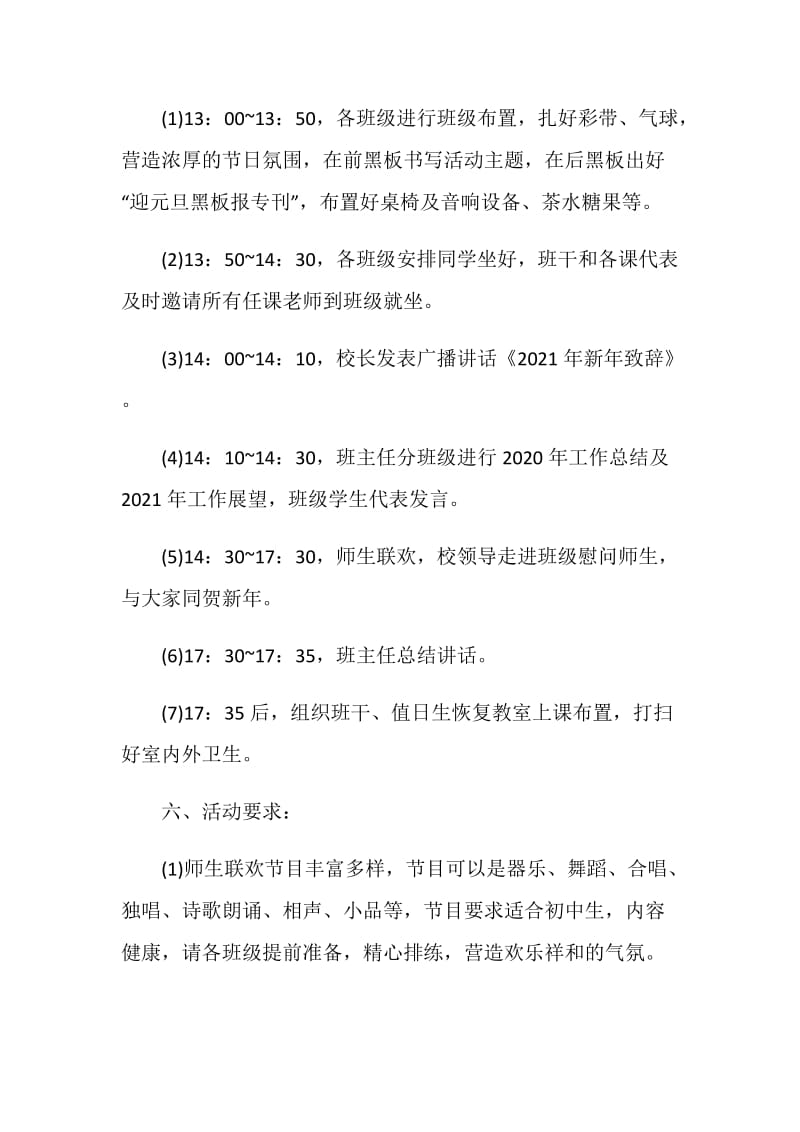 2021元旦主题活动方案.doc_第2页