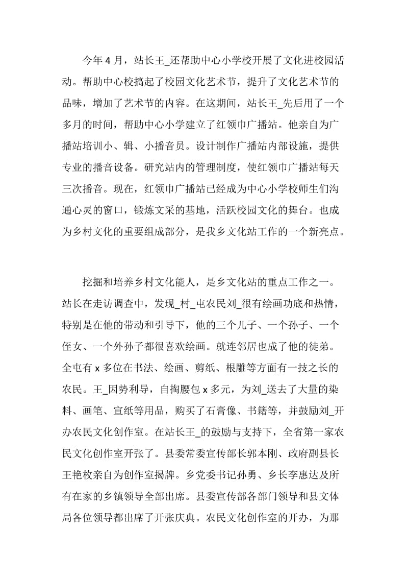 2021乡镇文化站个人总结模板最新.doc_第3页