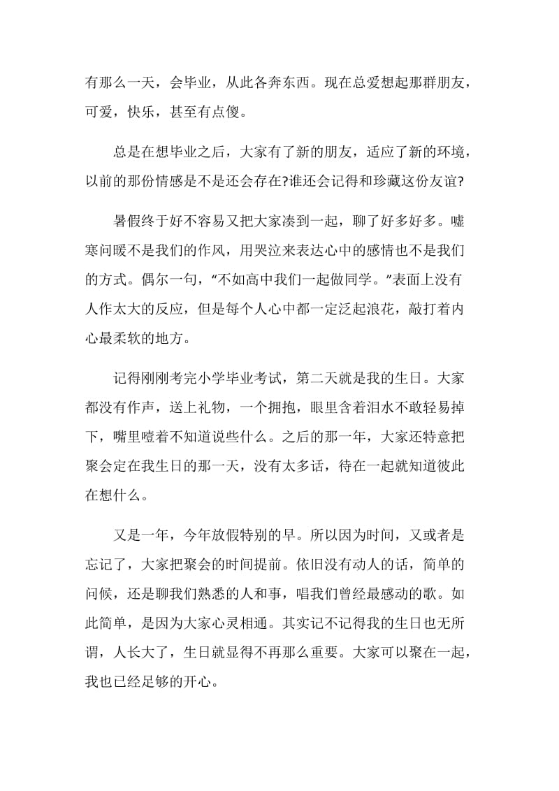 留在心底的记忆中考作文.doc_第2页