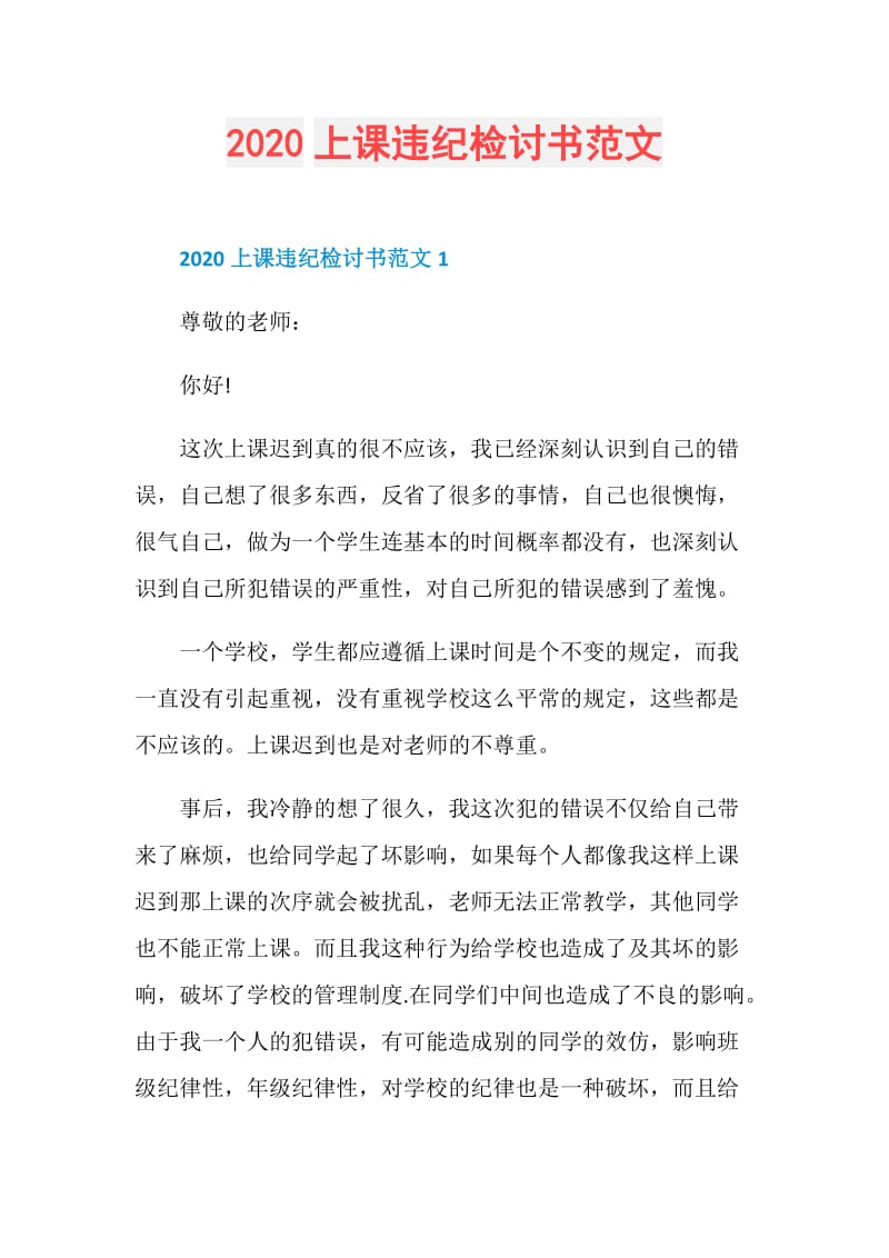 2020上课违纪检讨书范文.doc_第1页