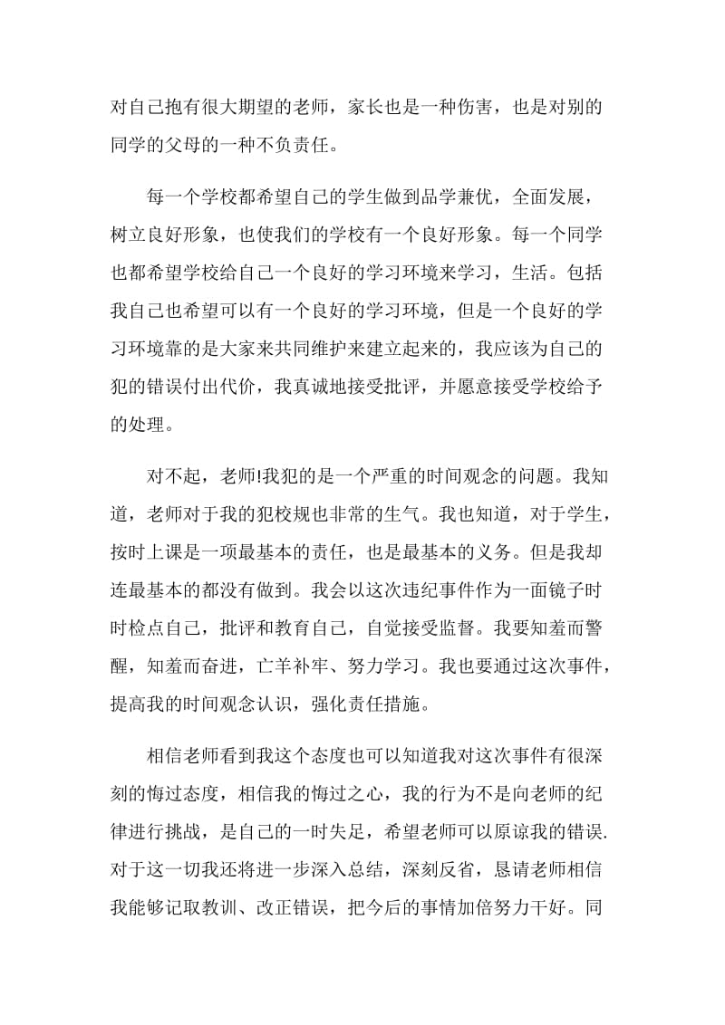 2020上课违纪检讨书范文.doc_第2页