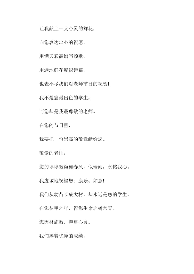 赞美教师的主持词.doc_第2页