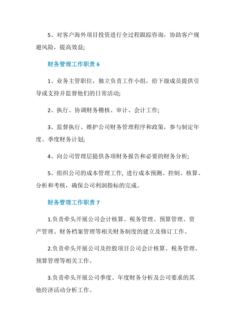 财务管理人员工作职责.doc_第3页