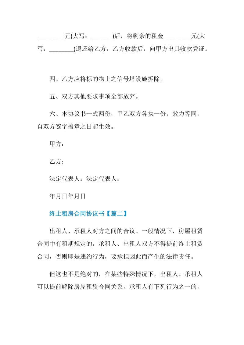 2021年终止租房合同协议书最新.doc_第2页