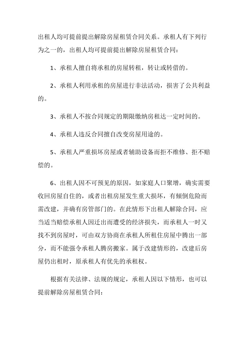 2021年终止租房合同协议书最新.doc_第3页