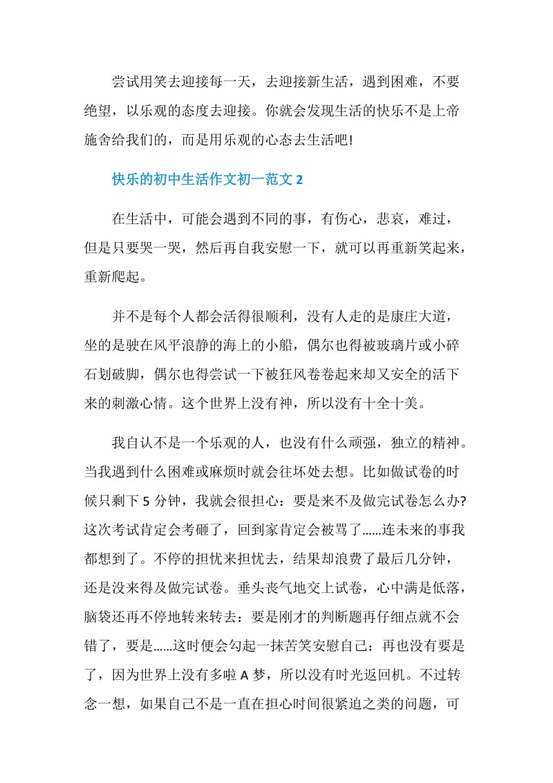 快乐的2021初中生活作文初一.doc_第2页