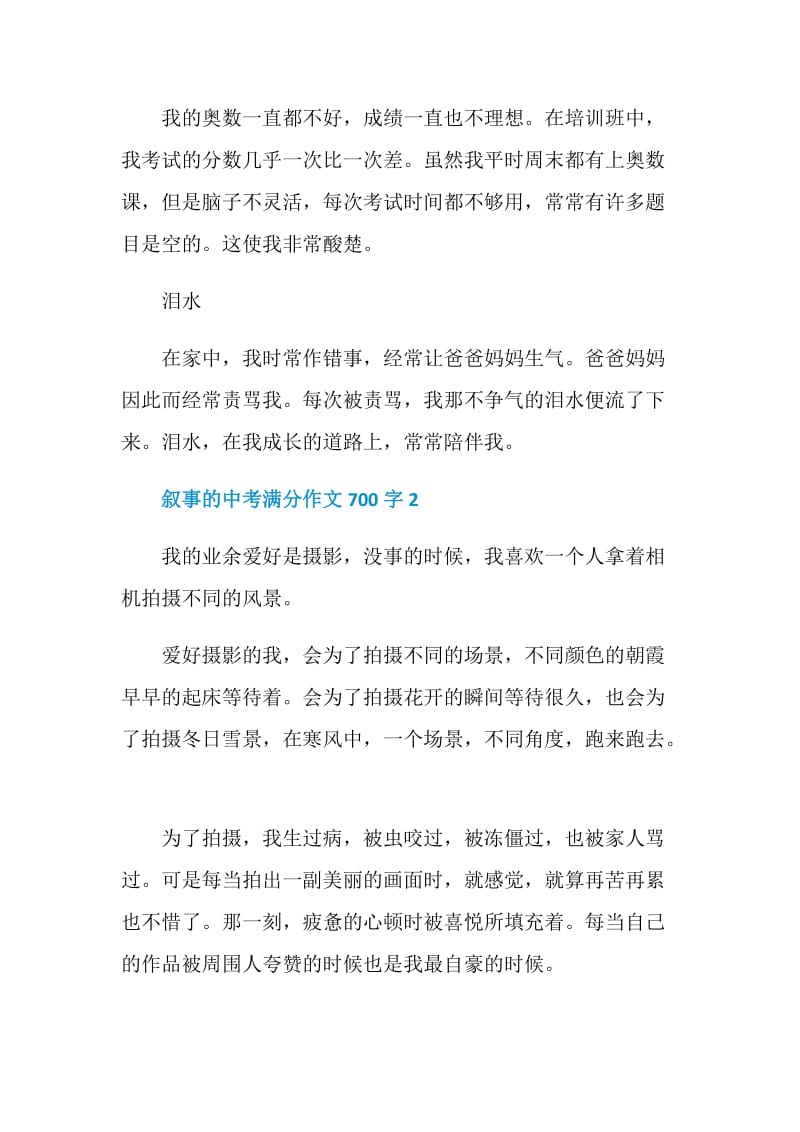 叙事的中考满分作文700字.doc_第3页