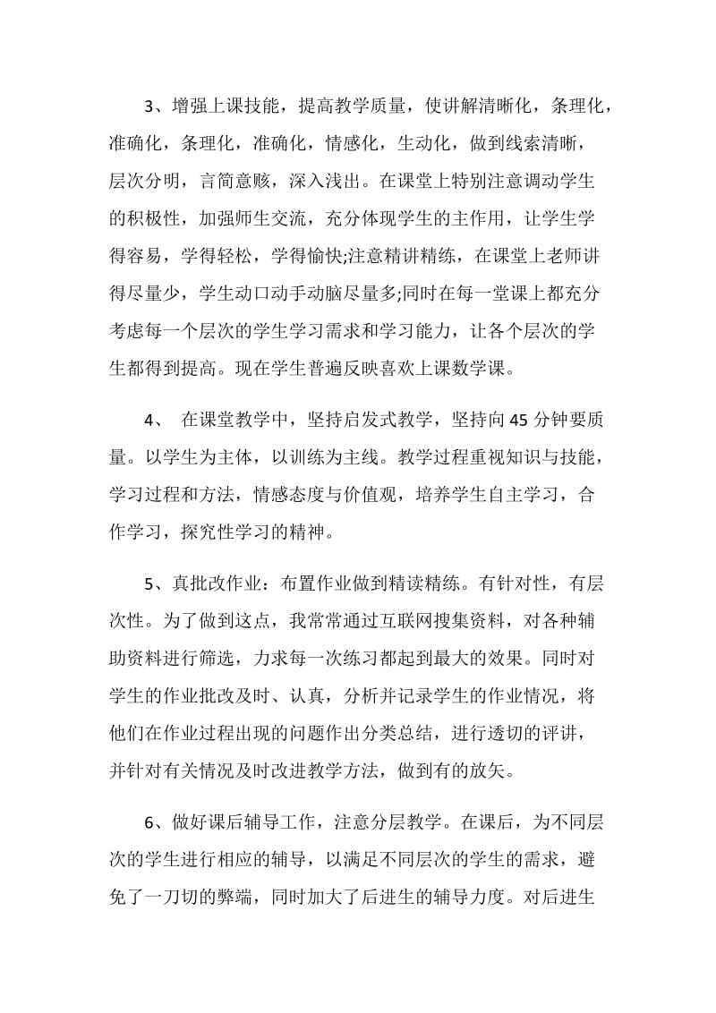 教师教学经验个人心得.doc_第2页