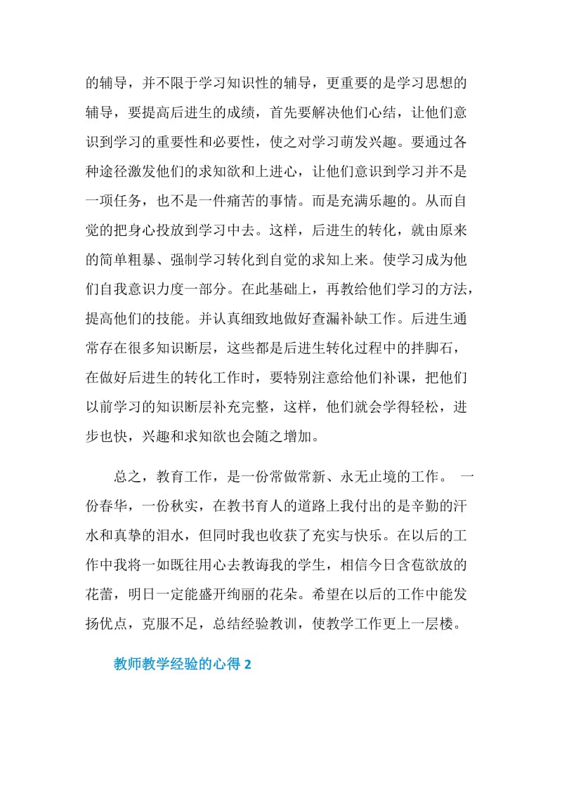 教师教学经验个人心得.doc_第3页