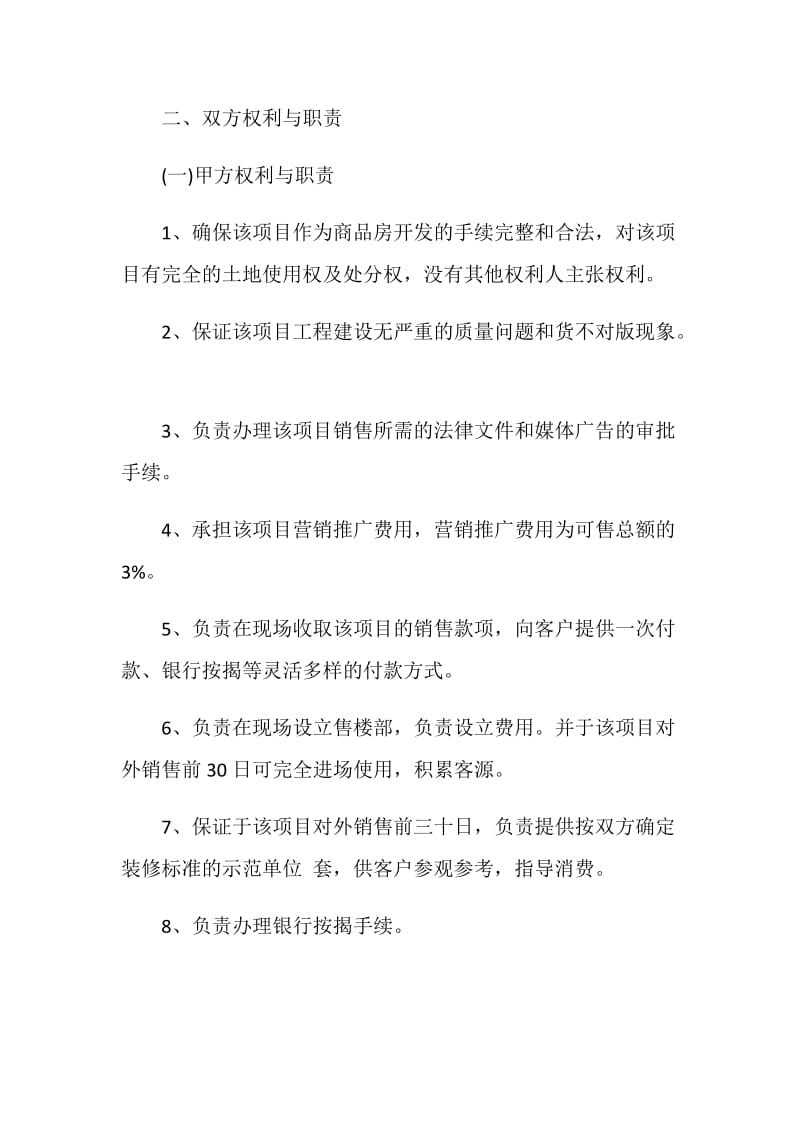 房产代理销售合同3篇最新.doc_第2页