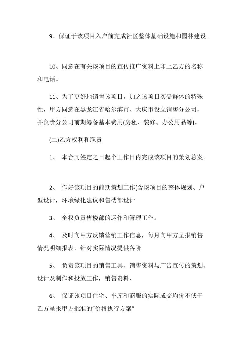 房产代理销售合同3篇最新.doc_第3页