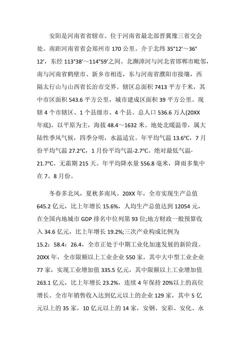 投资建议书最新范文5篇.doc_第2页