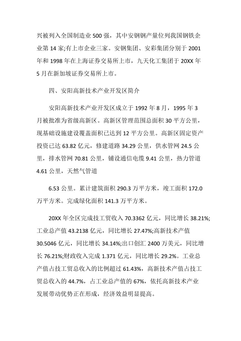 投资建议书最新范文5篇.doc_第3页