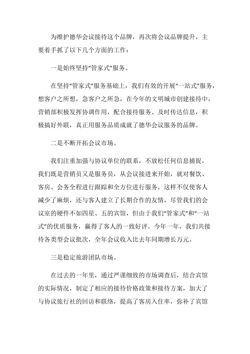 销售个人工作总结报告.doc_第2页