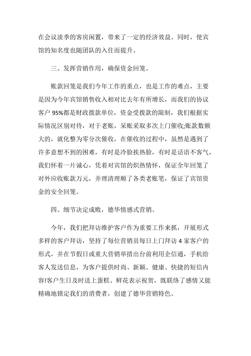 销售个人工作总结报告.doc_第3页