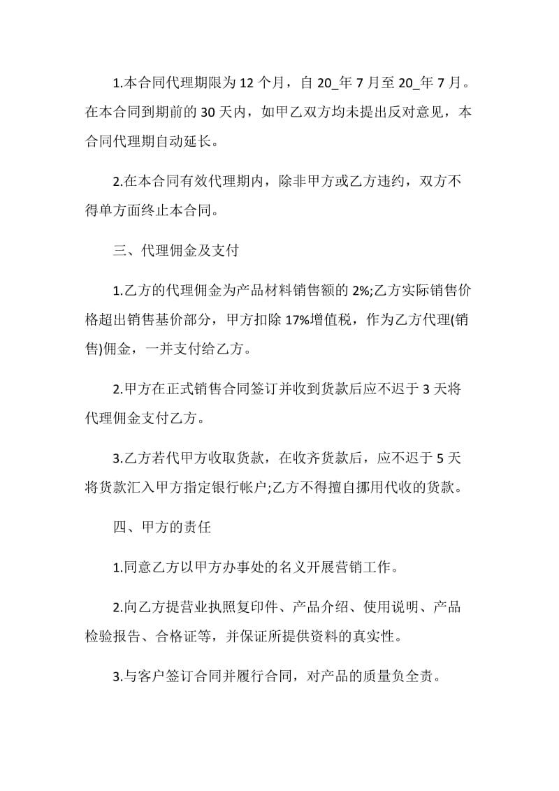 建筑材料买卖合同简单3篇.doc_第2页