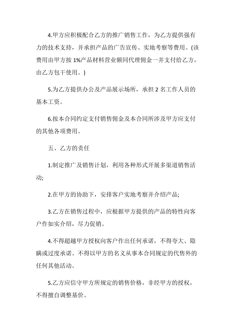 建筑材料买卖合同简单3篇.doc_第3页