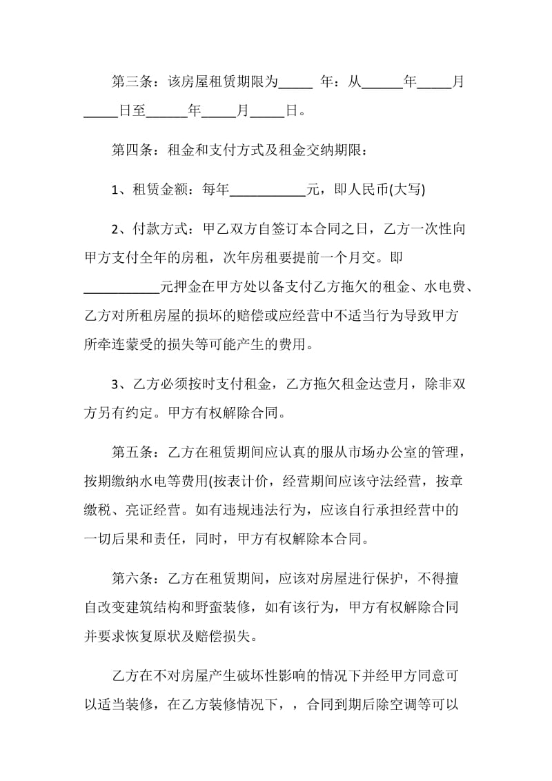 经典个人商铺租赁合同3篇.doc_第2页