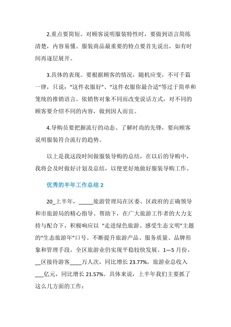 财务部门的优秀员工的半年工作自我总结汇报.doc_第3页