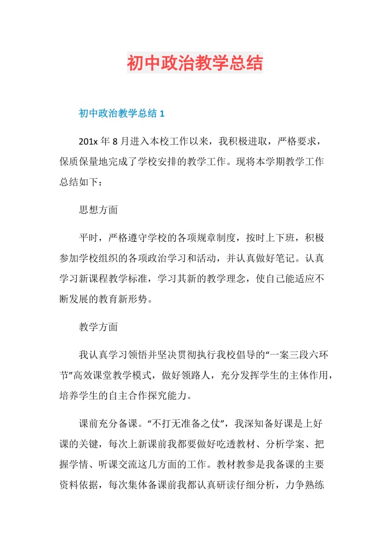 初中政治教学总结.doc_第1页