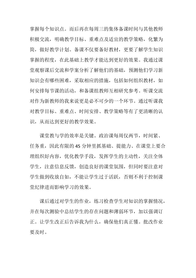 初中政治教学总结.doc_第2页