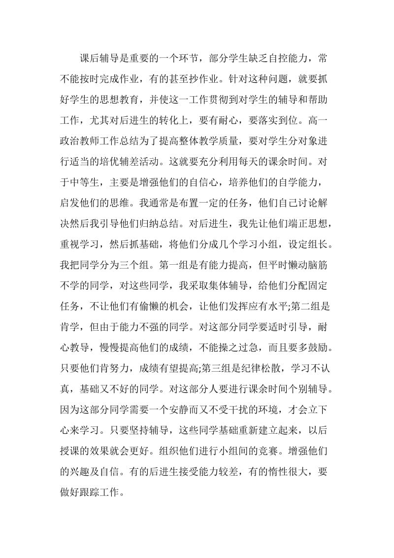 初中政治教学总结.doc_第3页