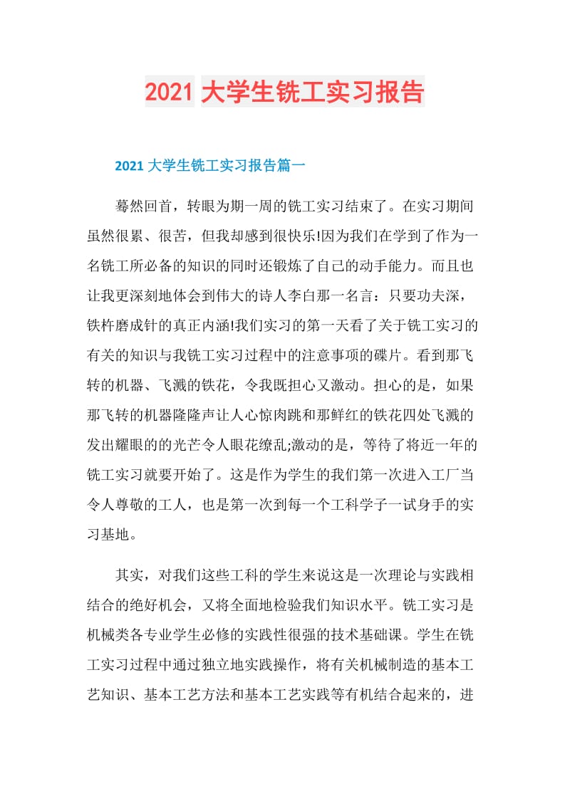 2021大学生铣工实习报告.doc_第1页