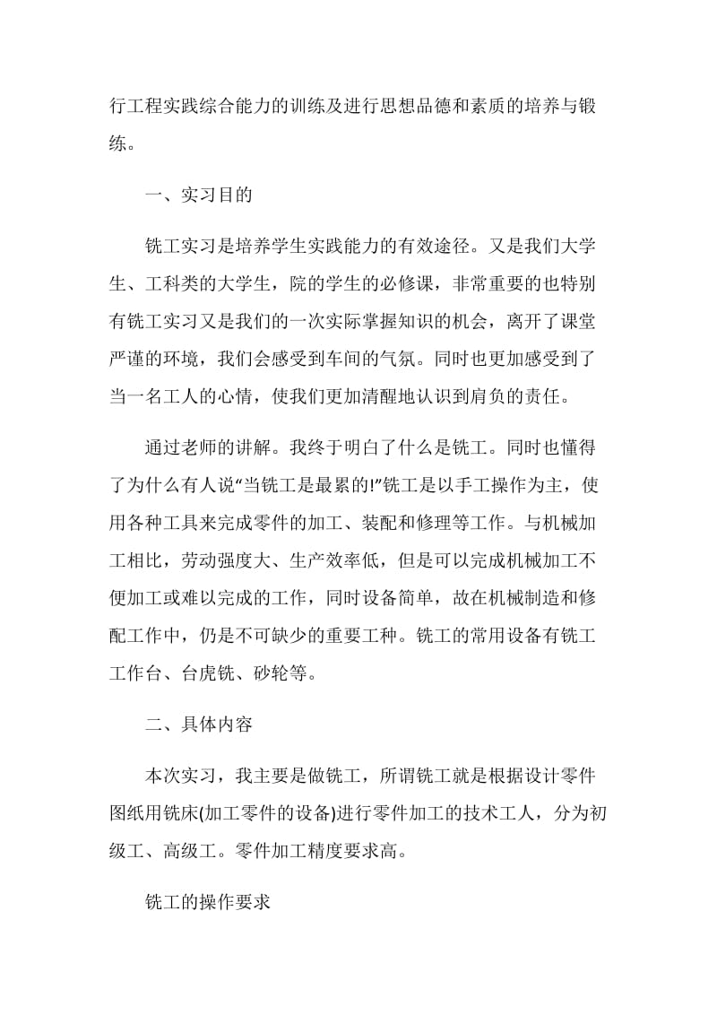 2021大学生铣工实习报告.doc_第2页