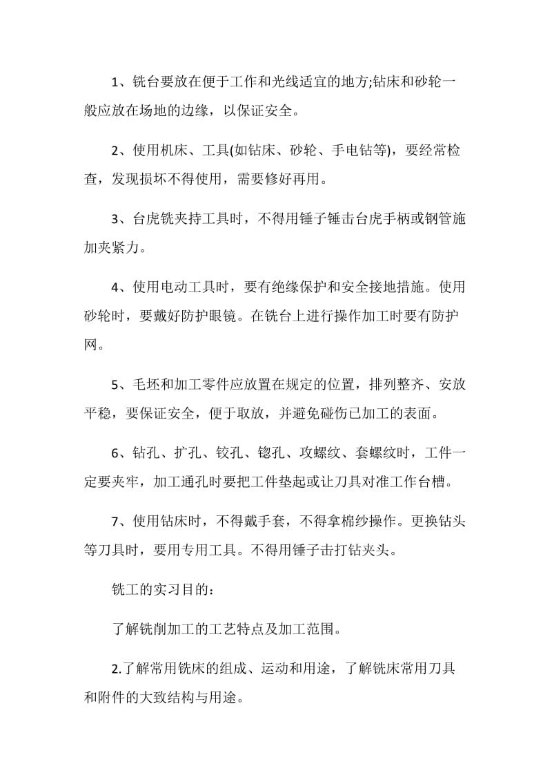 2021大学生铣工实习报告.doc_第3页