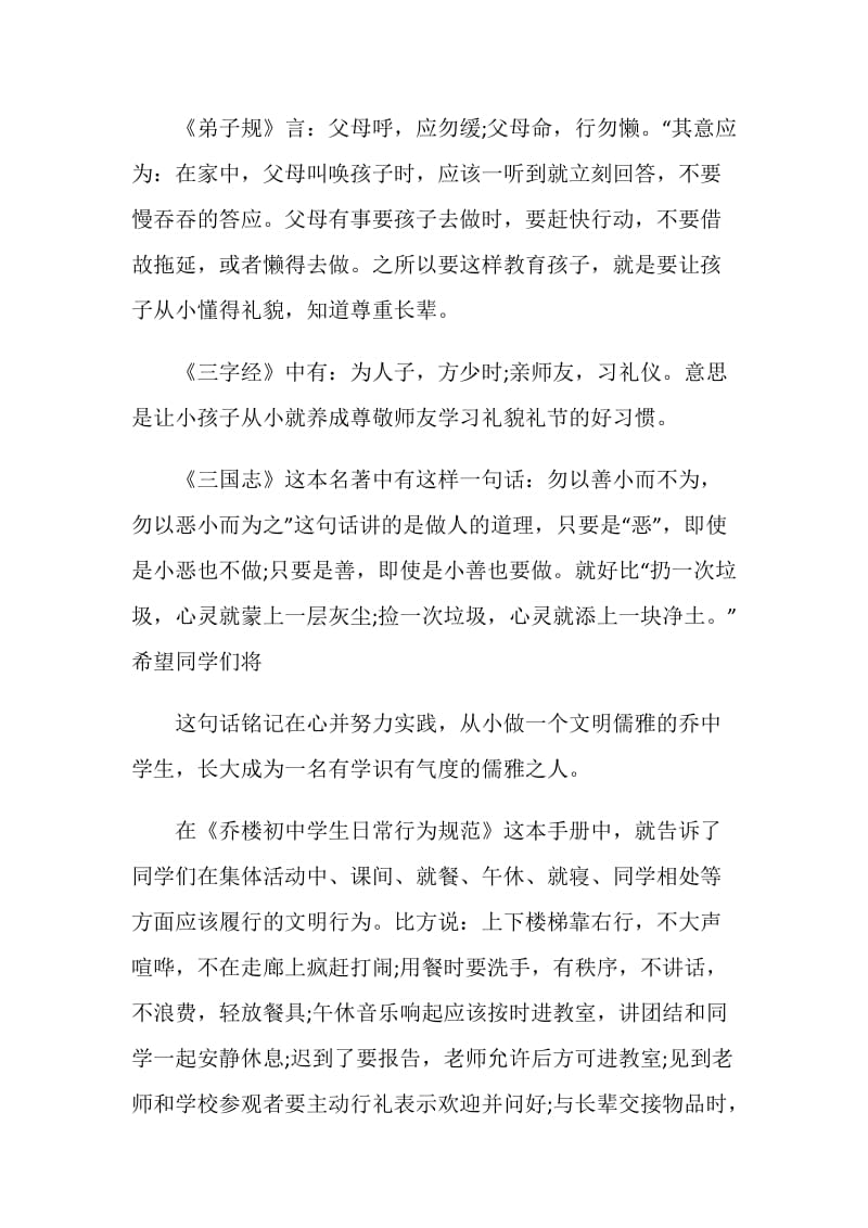 关于文明懂礼的国旗下讲话.doc_第3页