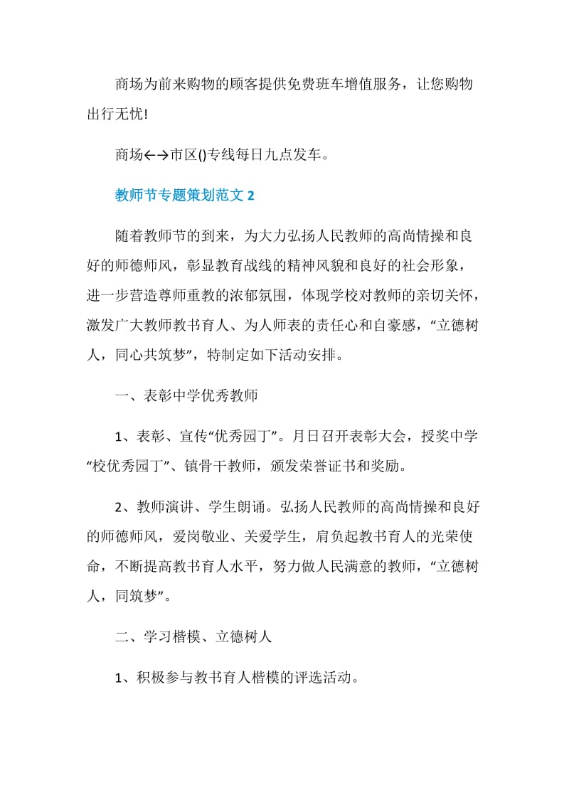 教师节专题策划范文.doc_第3页