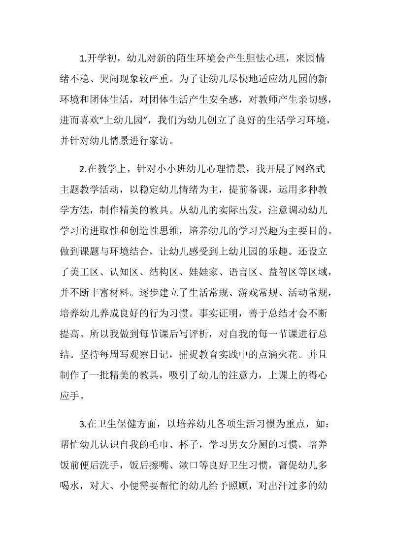 教师年终工作总结开头及结尾例文.doc_第2页