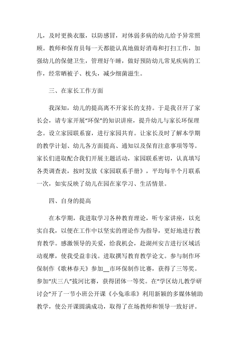 教师年终工作总结开头及结尾例文.doc_第3页