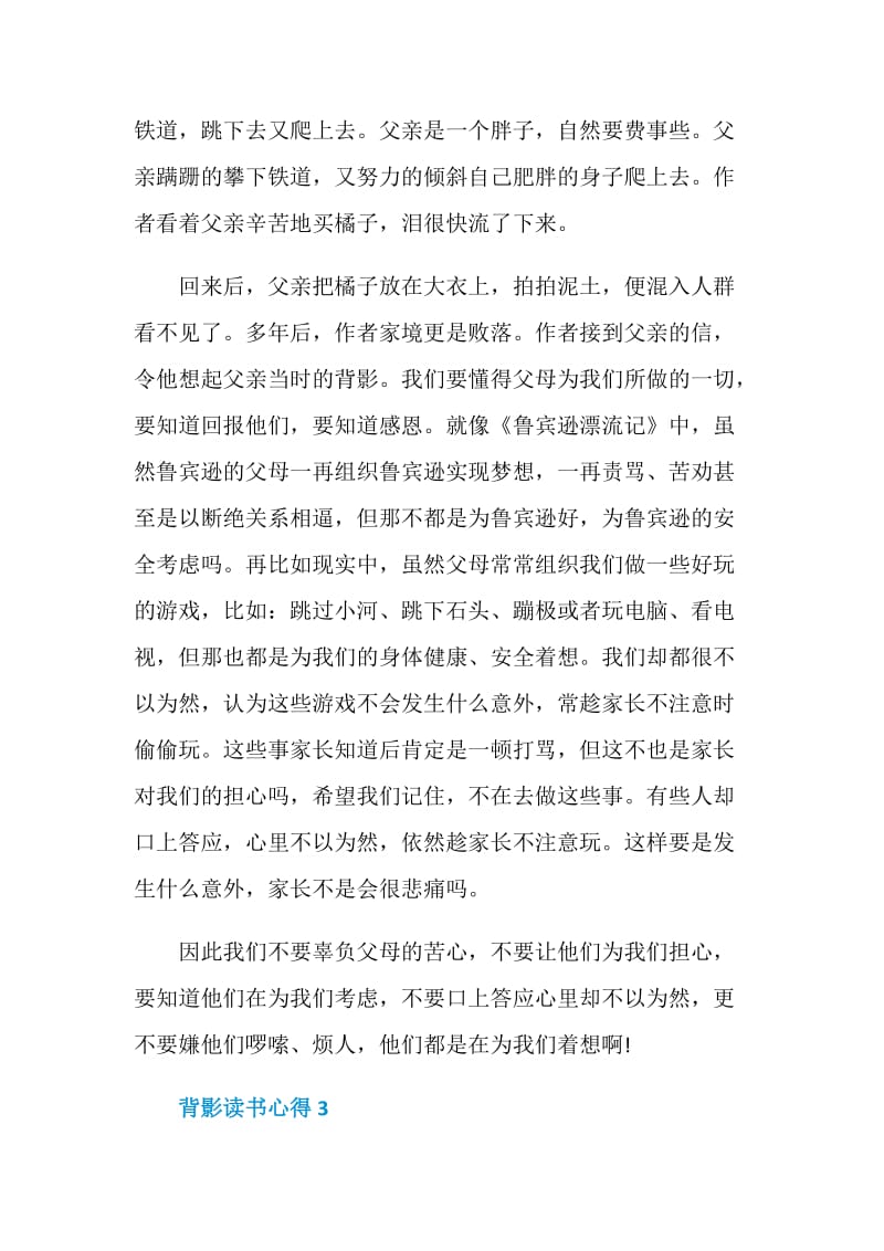 《背影》读书心得800字.doc_第3页