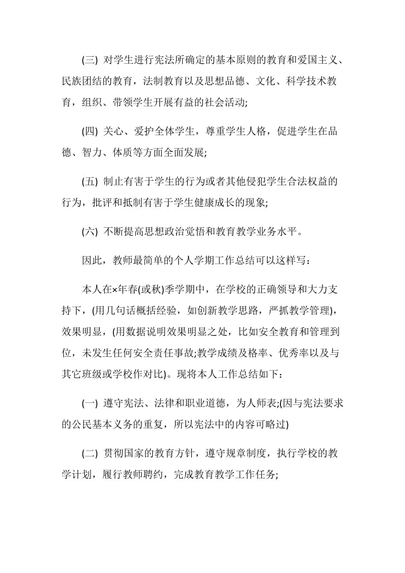 最有文采的教师工作总结.doc_第2页