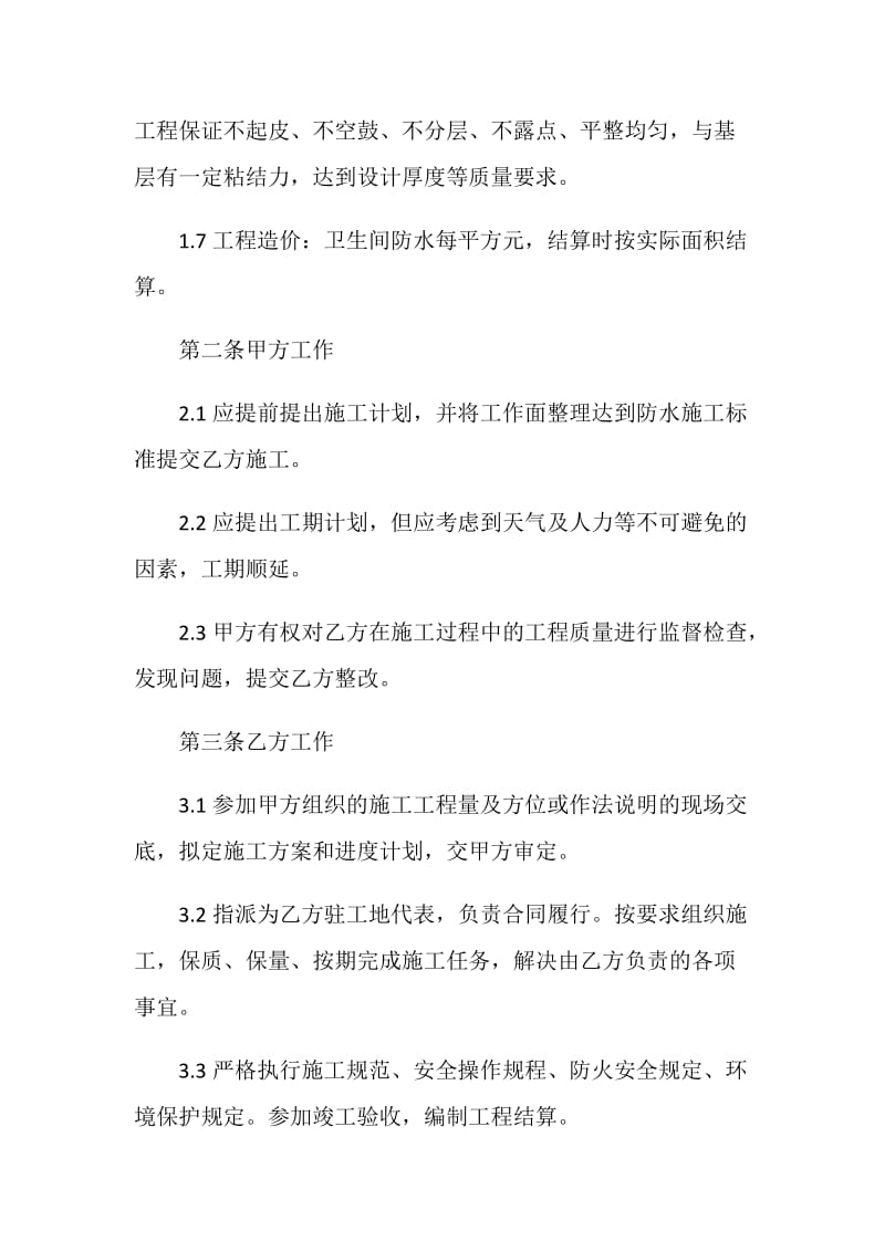 2021正规的装修合同通用范文.doc_第2页