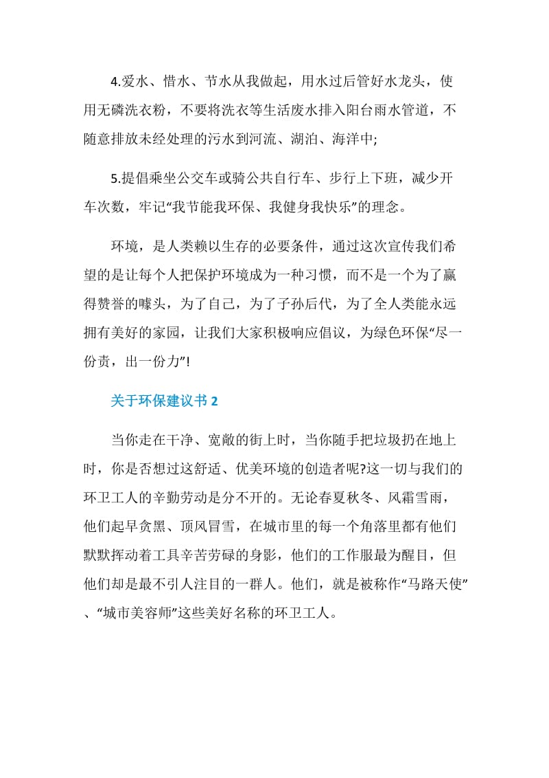 2021关于环保建议书.doc_第2页