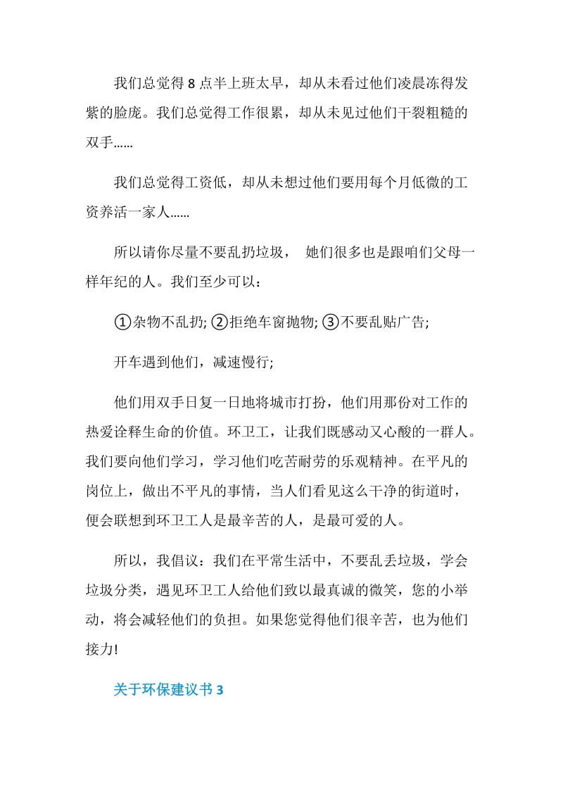 2021关于环保建议书.doc_第3页