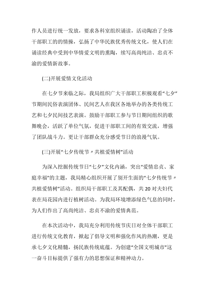 七夕活动方案总结.doc_第2页