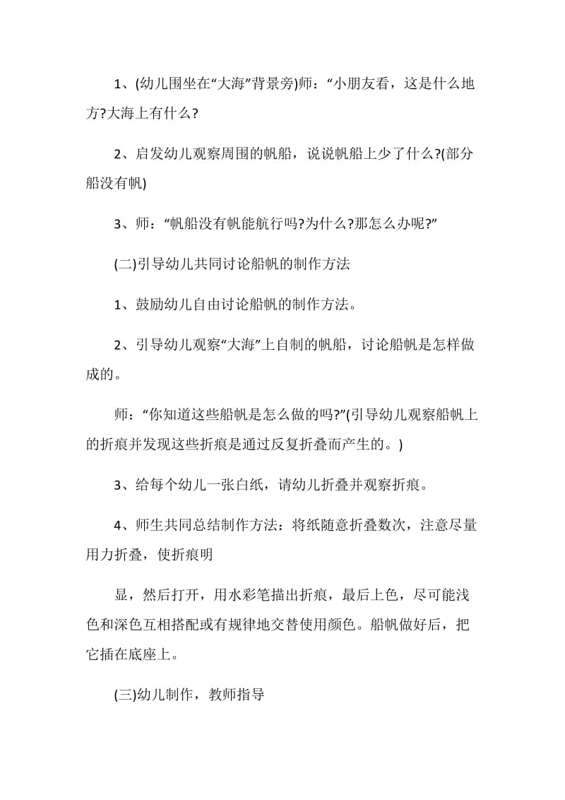 小班有哪些美术活动方案.doc_第2页