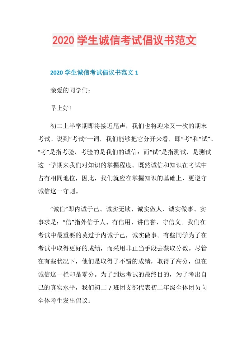 2020学生诚信考试倡议书范文.doc_第1页