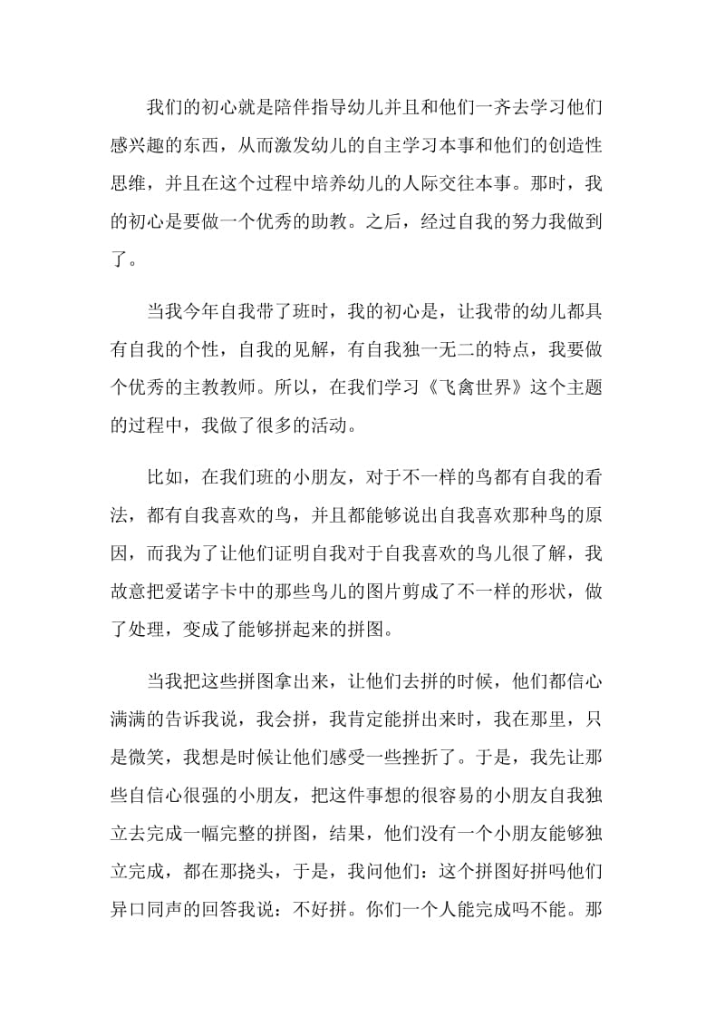 自我鉴定幼师新教师培训.doc_第2页