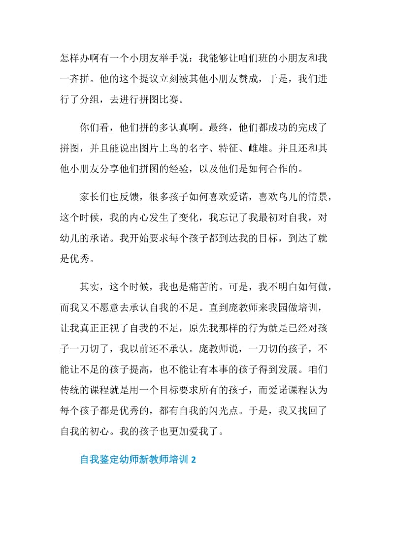 自我鉴定幼师新教师培训.doc_第3页