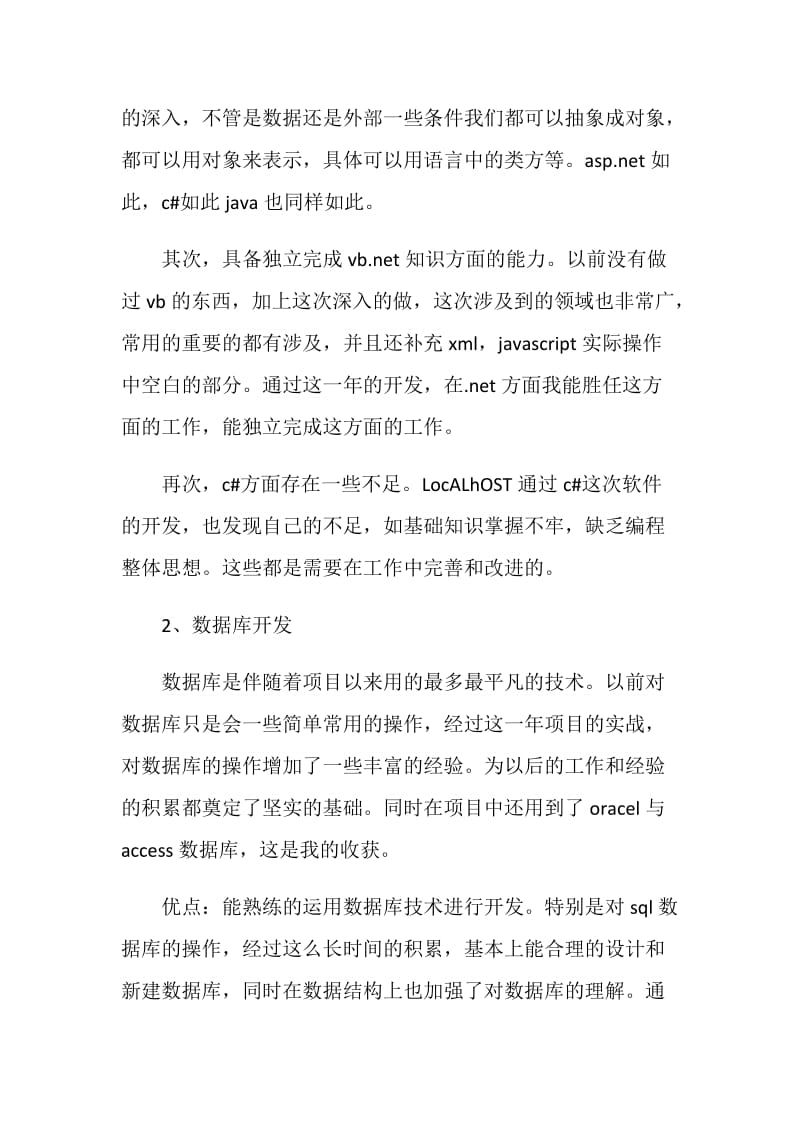 程序员实习报告总结.doc_第2页