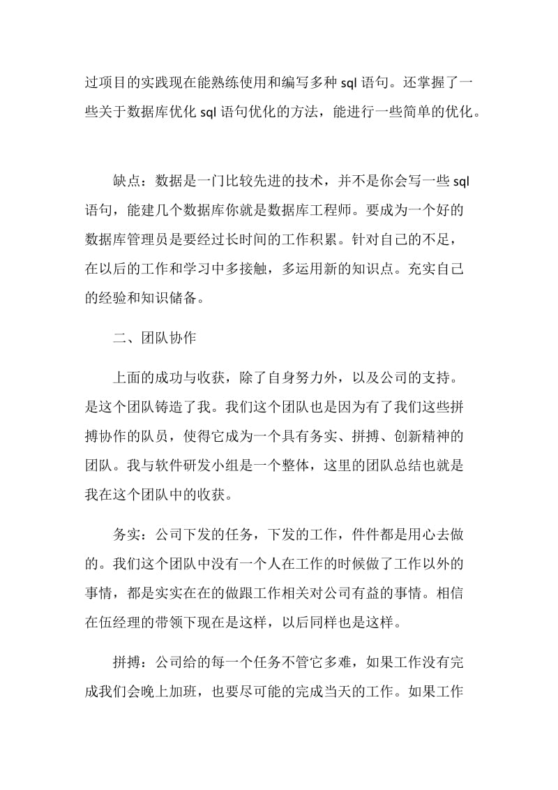 程序员实习报告总结.doc_第3页